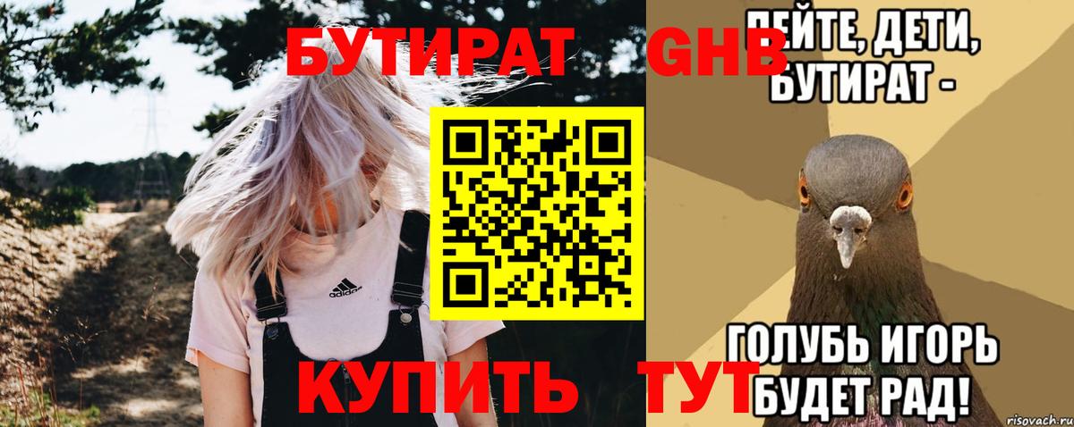 Бутират бутик  Вход с VPN  Кондопога 
