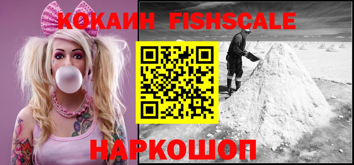 Кокаин  COCAIN FishScale  Кондопога  Вход с VPN  Кокаин Fish Scale 