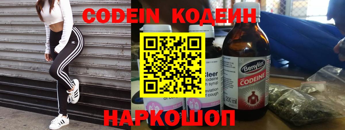 Кодеин напиток Lean (лин) Кондопога