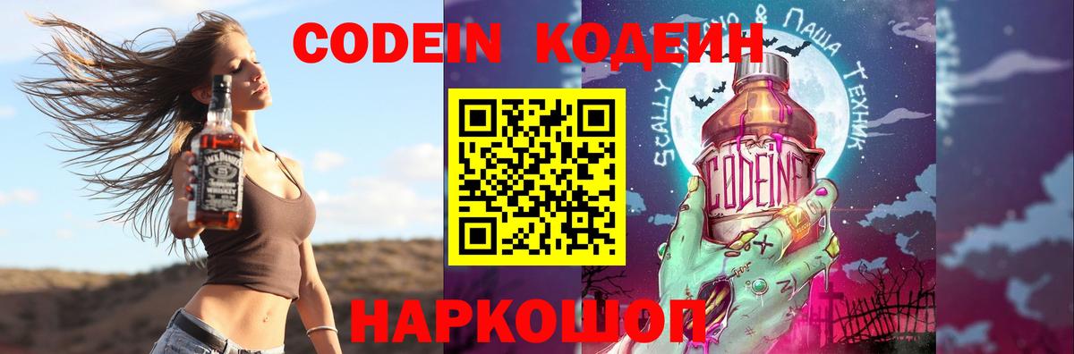 Кондопога  Codein Purple Drank  Кодеин Purple Drank  Вход с VPN 
