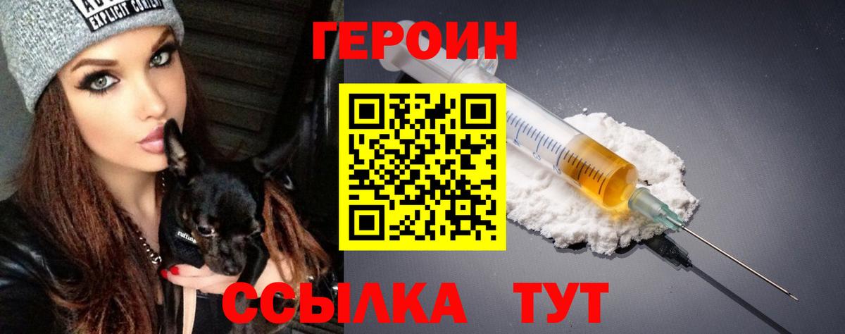 ГЕРОИН хмурый Кондопога